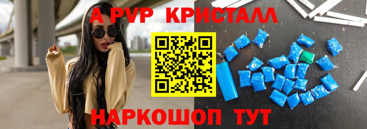 А ПВП  A-PVP Соль  Вход с VPN  Бердск  A PVP СК 