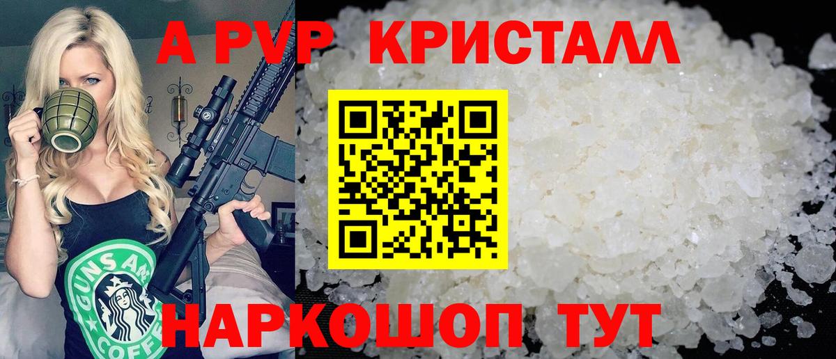 A-PVP крисы CK Бердск