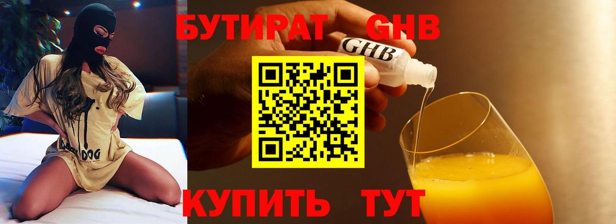 БУТИРАТ вода Бердск