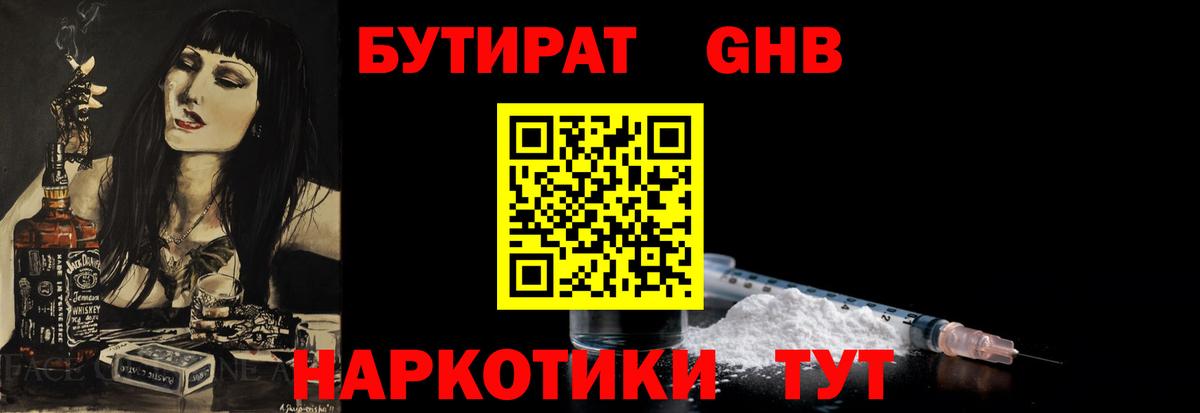 БУТИРАТ  БУТИРАТ BDO  Вход с VPN  Бердск 