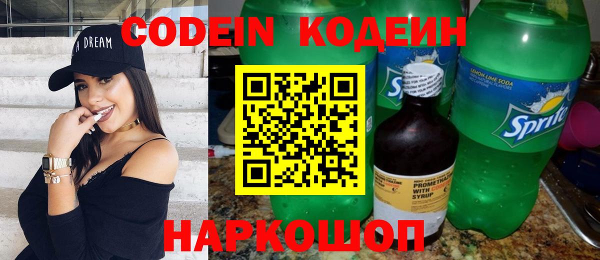 Кодеин напиток Lean (лин)  Кодеиновый сироп Lean напиток Lean (лин)  Бердск  Вход с VPN 