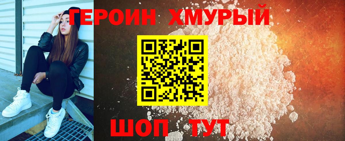 Бердск  ГЕРОИН хмурый  Героин  Вход с VPN 