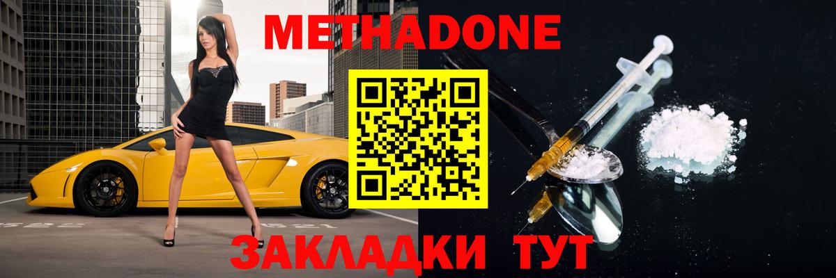 Метадон белоснежный  Вход с VPN  Бердск 