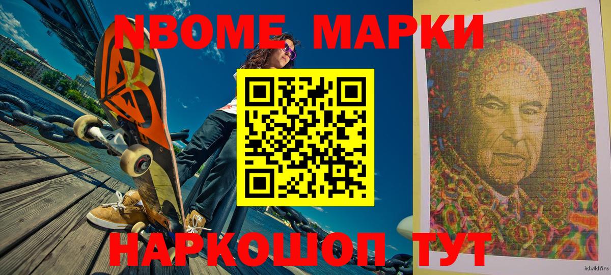 Наркотические марки 1,8мг  Вход с VPN  Марки 25I-NBOMe  Бердск 
